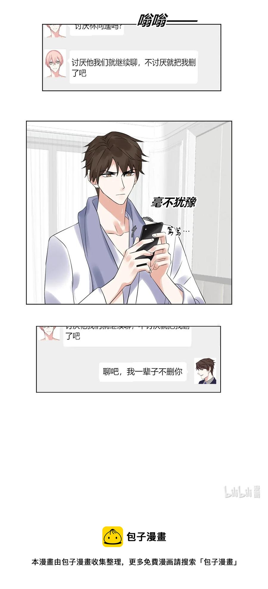 非典型性暗恋韩漫全集-第140话 吃醋无删减无遮挡章节图片 