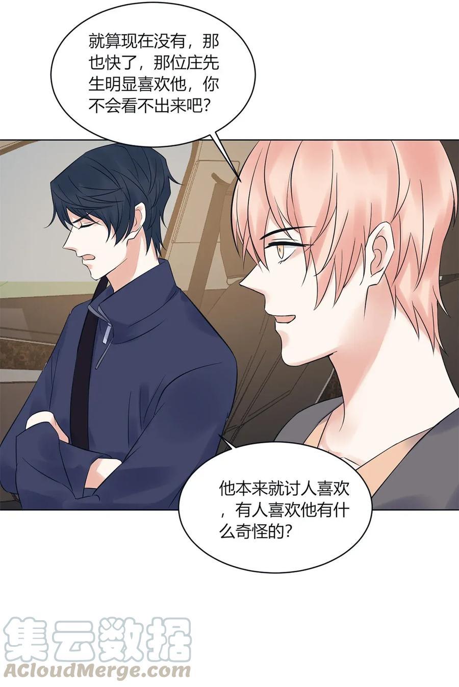 非典型性暗恋韩漫全集-第140话 吃醋无删减无遮挡章节图片 
