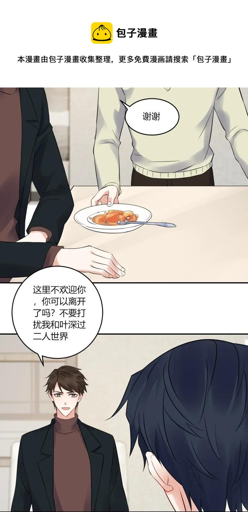 非典型性暗恋韩漫全集-第142话 争执无删减无遮挡章节图片 
