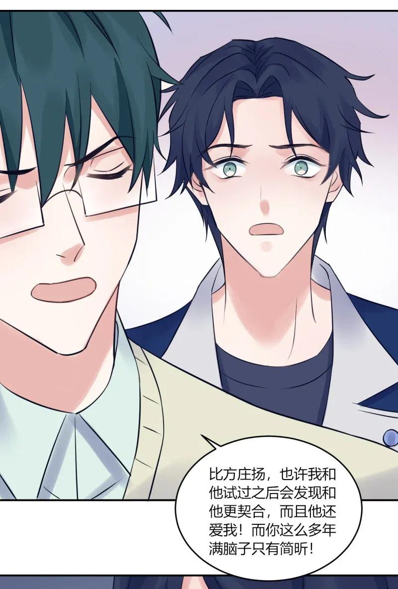非典型性暗恋韩漫全集-第142话 争执无删减无遮挡章节图片 