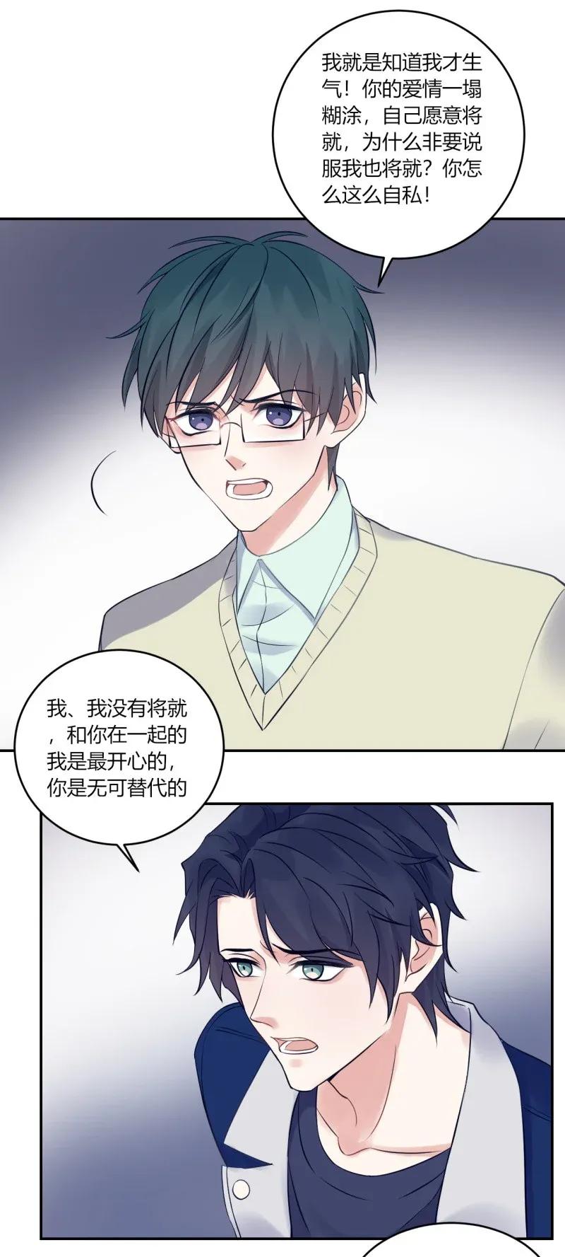 非典型性暗恋韩漫全集-第142话 争执无删减无遮挡章节图片 