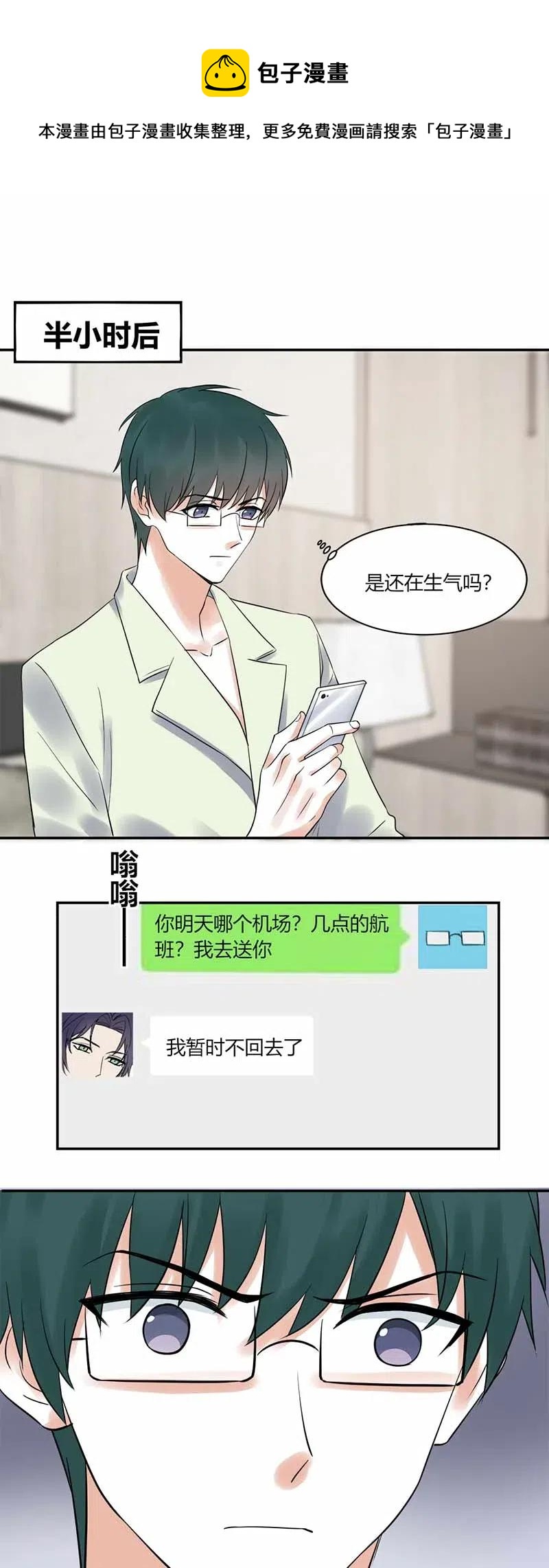 非典型性暗恋韩漫全集-第144话 乘虚而入无删减无遮挡章节图片 