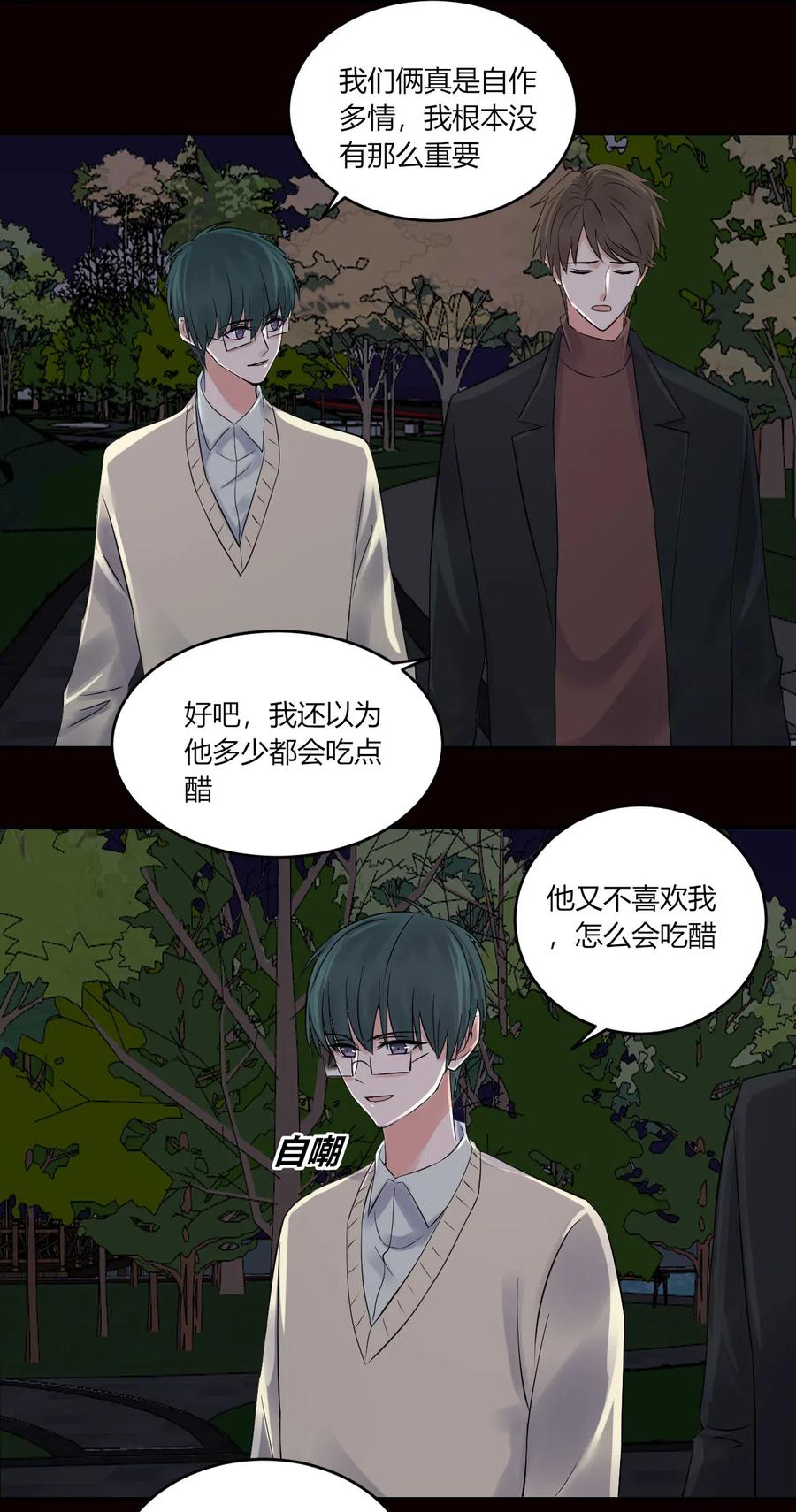 非典型性暗恋韩漫全集-第145话 自作多情无删减无遮挡章节图片 