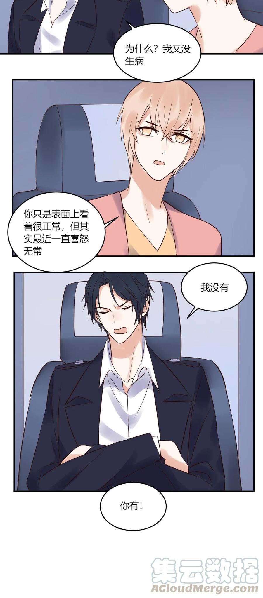 非典型性暗恋韩漫全集-第147话 喜怒无常无删减无遮挡章节图片 