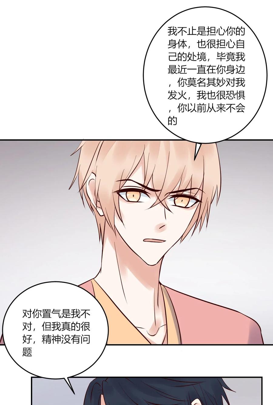 非典型性暗恋韩漫全集-第147话 喜怒无常无删减无遮挡章节图片 