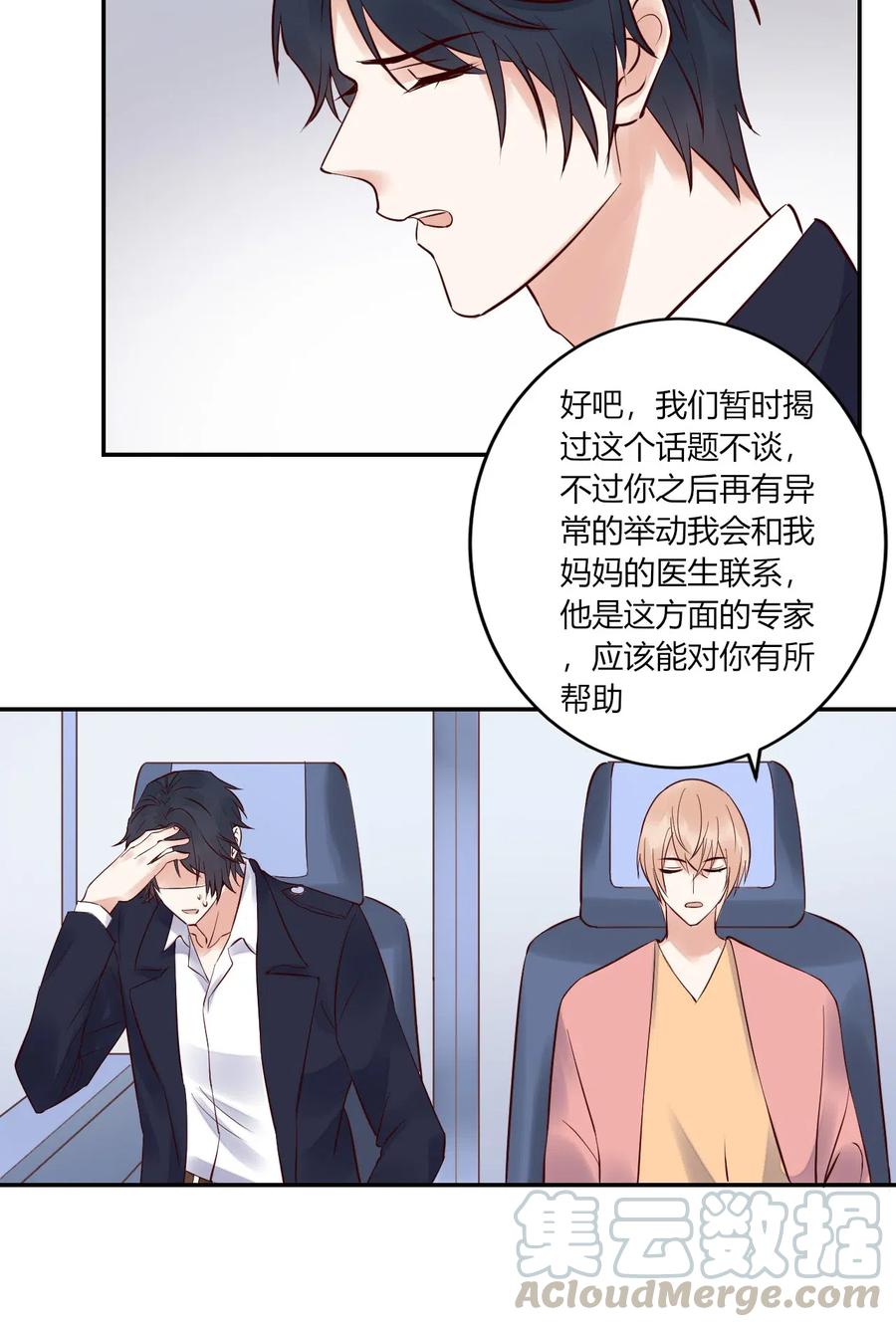 非典型性暗恋韩漫全集-第147话 喜怒无常无删减无遮挡章节图片 
