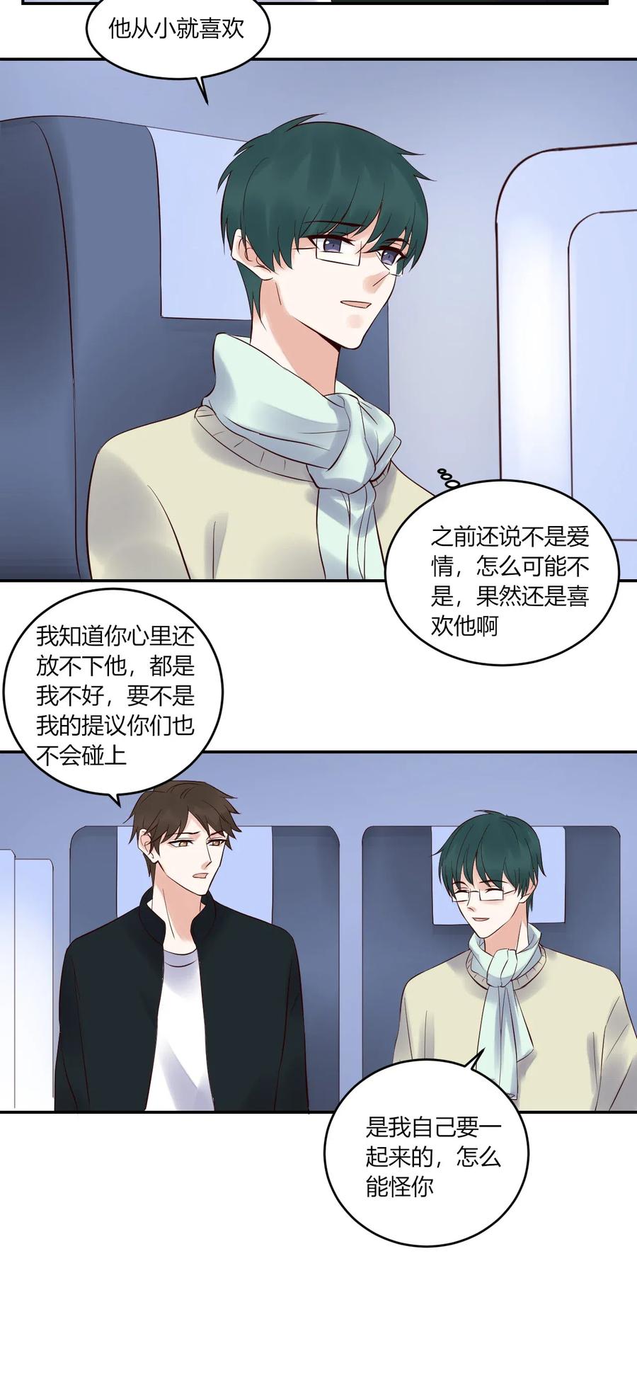 非典型性暗恋韩漫全集-第147话 喜怒无常无删减无遮挡章节图片 