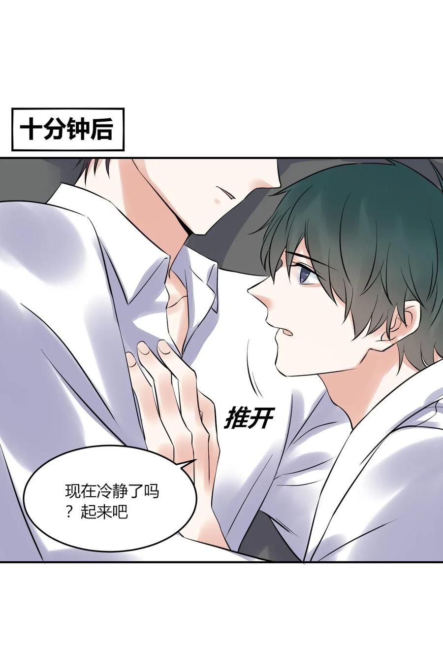 非典型性暗恋韩漫全集-第151话 选择我无删减无遮挡章节图片 