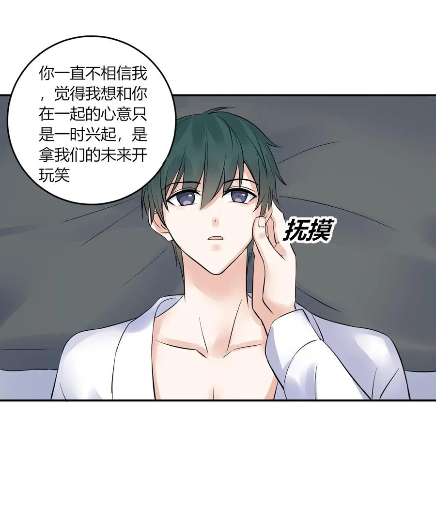 非典型性暗恋韩漫全集-第151话 选择我无删减无遮挡章节图片 