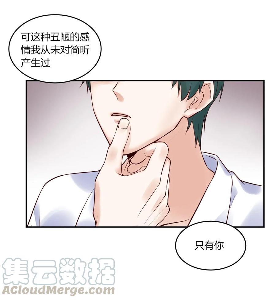 非典型性暗恋韩漫全集-第152话 告白无删减无遮挡章节图片 
