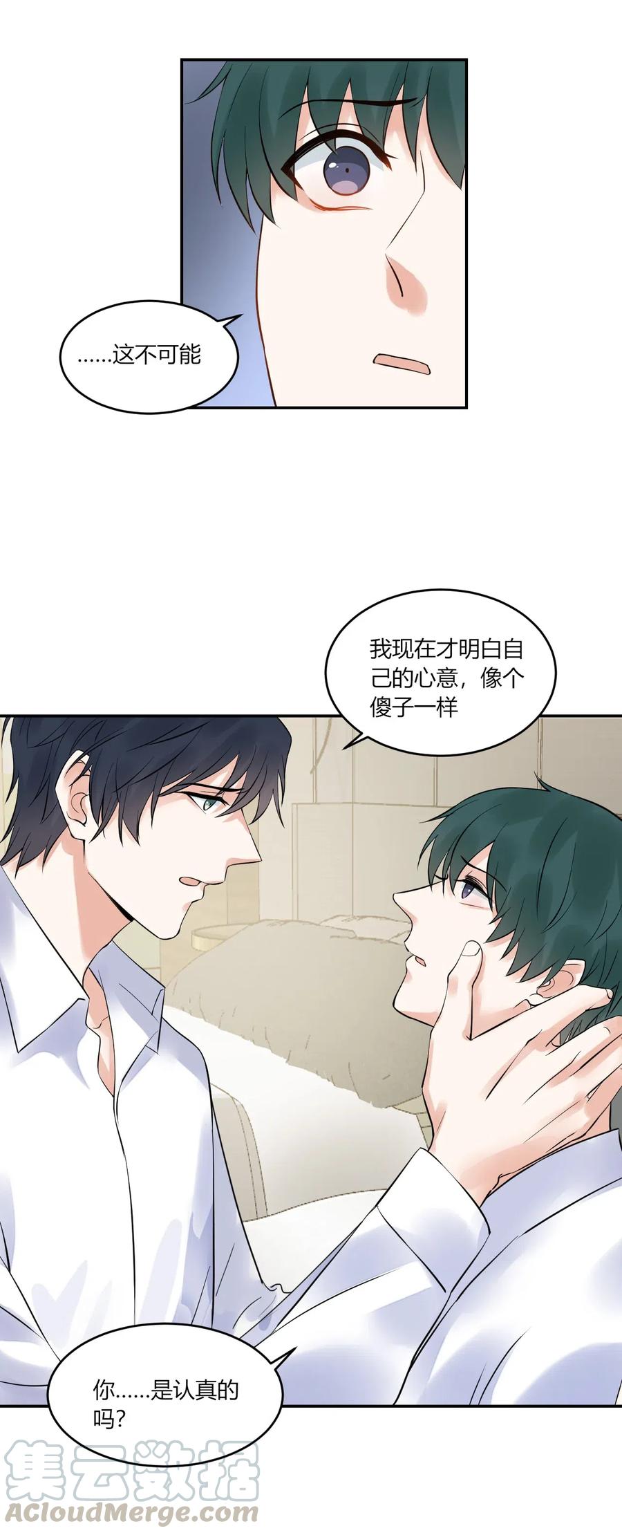 非典型性暗恋韩漫全集-第152话 告白无删减无遮挡章节图片 