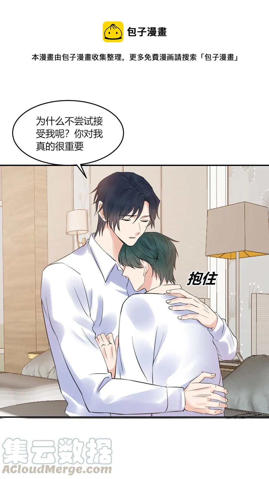 非典型性暗恋韩漫全集-第152话 告白无删减无遮挡章节图片 