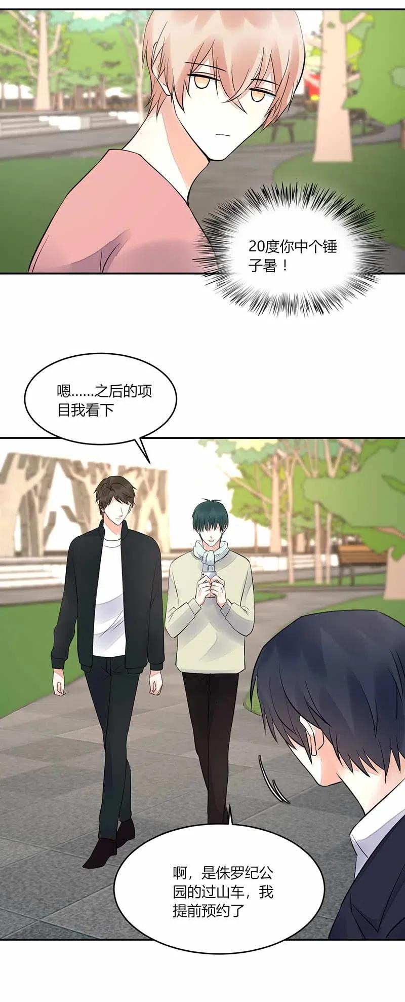 非典型性暗恋韩漫全集-第154话 你能不能离开他？无删减无遮挡章节图片 