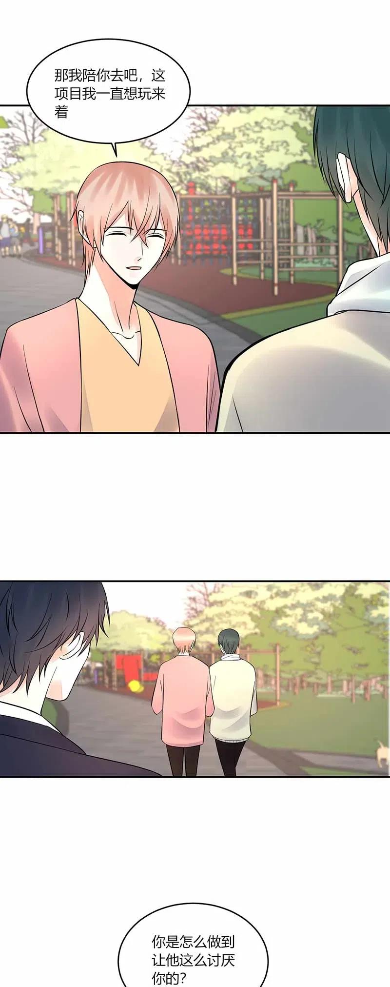 非典型性暗恋韩漫全集-第154话 你能不能离开他？无删减无遮挡章节图片 