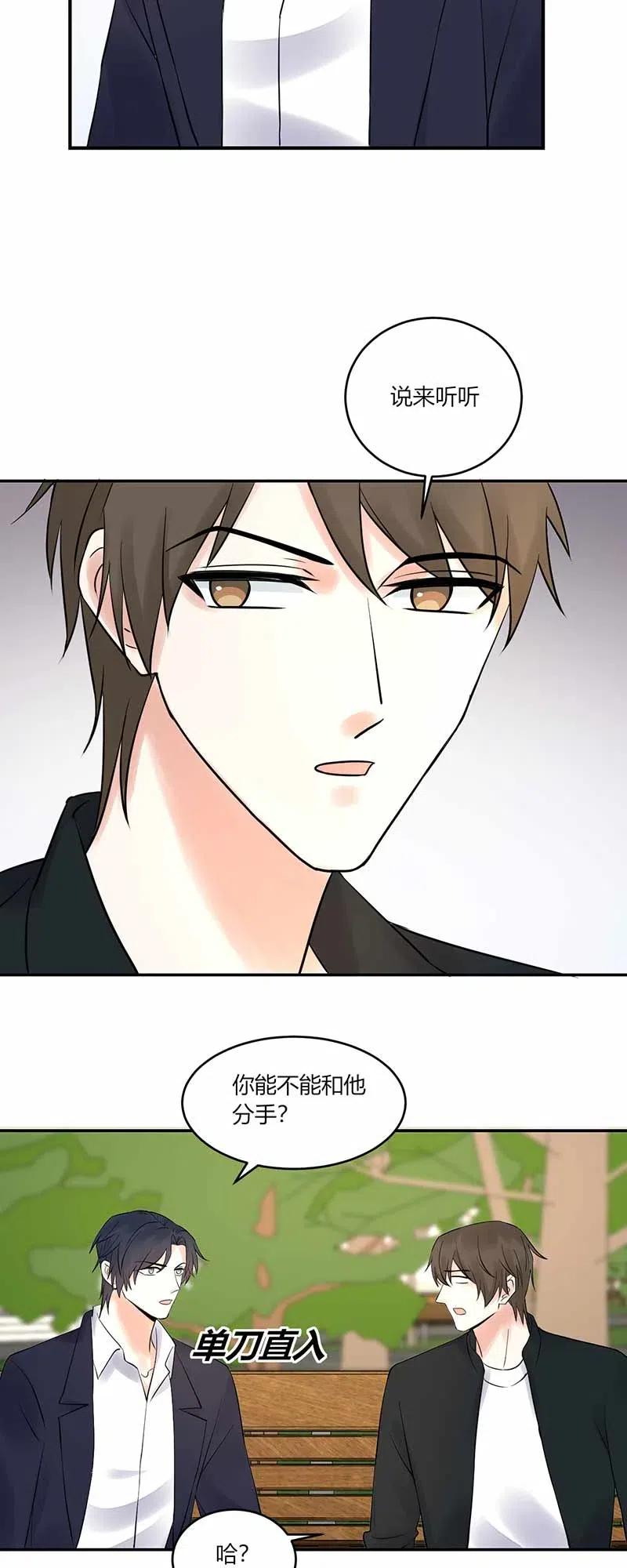 非典型性暗恋韩漫全集-第154话 你能不能离开他？无删减无遮挡章节图片 