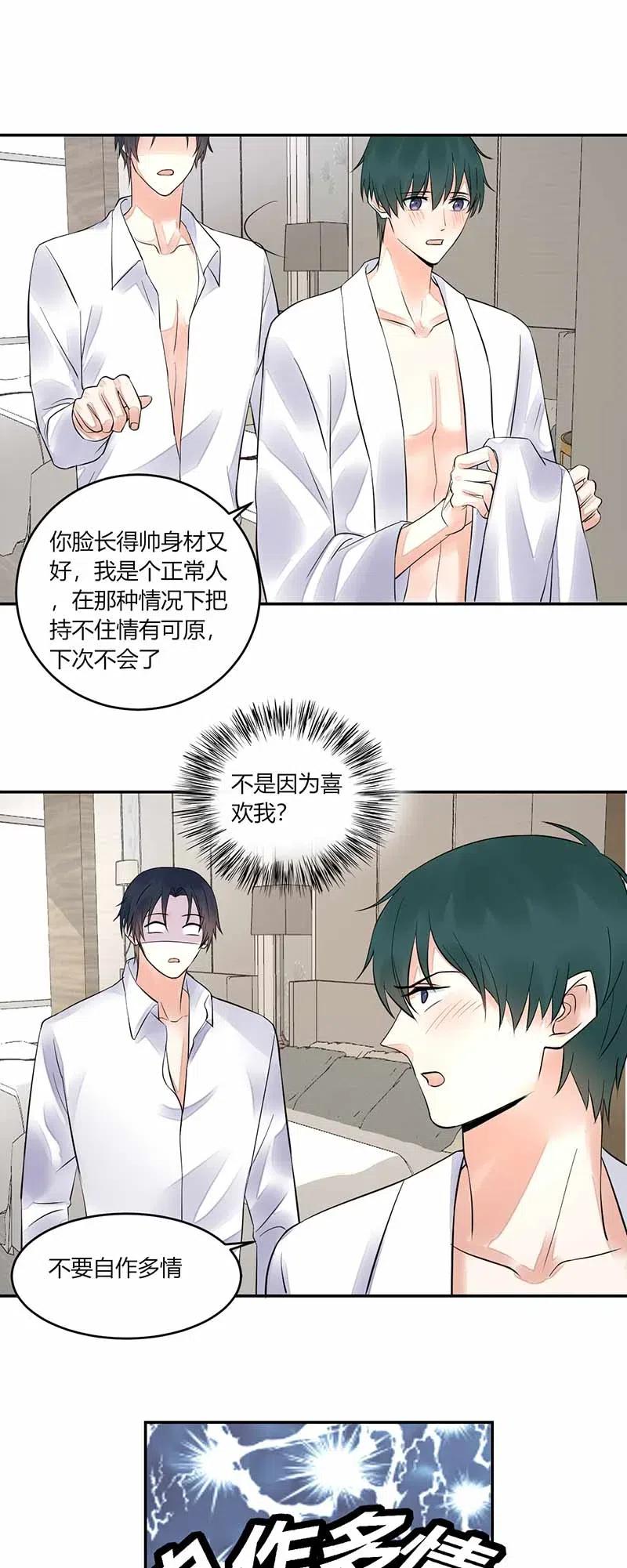 非典型性暗恋韩漫全集-第154话 你能不能离开他？无删减无遮挡章节图片 