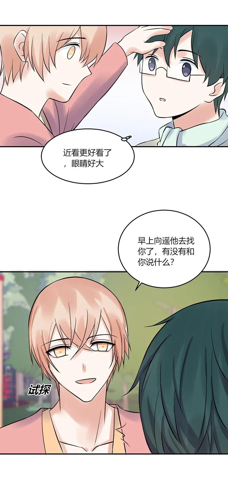 非典型性暗恋韩漫全集-第155话 心声无删减无遮挡章节图片 