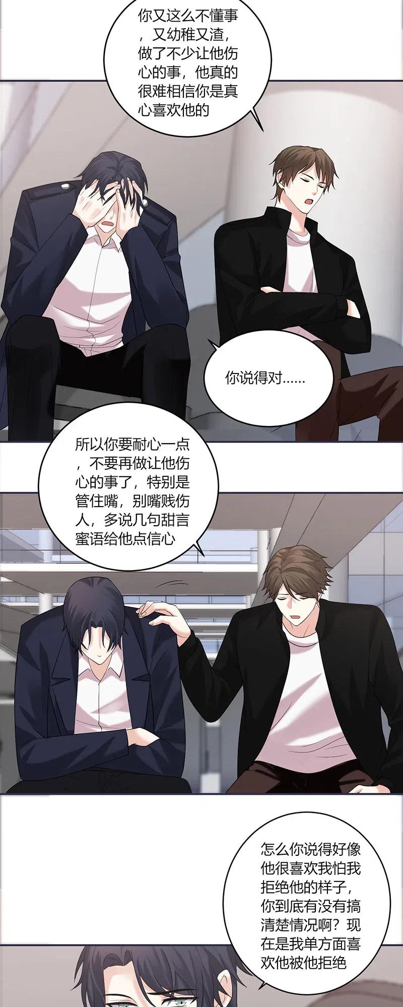 非典型性暗恋韩漫全集-第160话 好好珍惜无删减无遮挡章节图片 