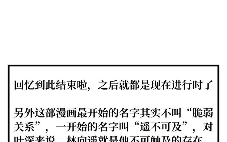 非典型性暗恋韩漫全集-第20话 我撒了一个谎无删减无遮挡章节图片 