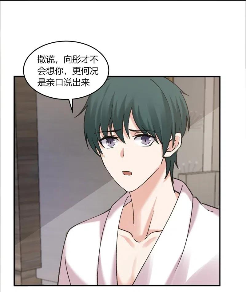 非典型性暗恋韩漫全集-第163话 安排相亲无删减无遮挡章节图片 