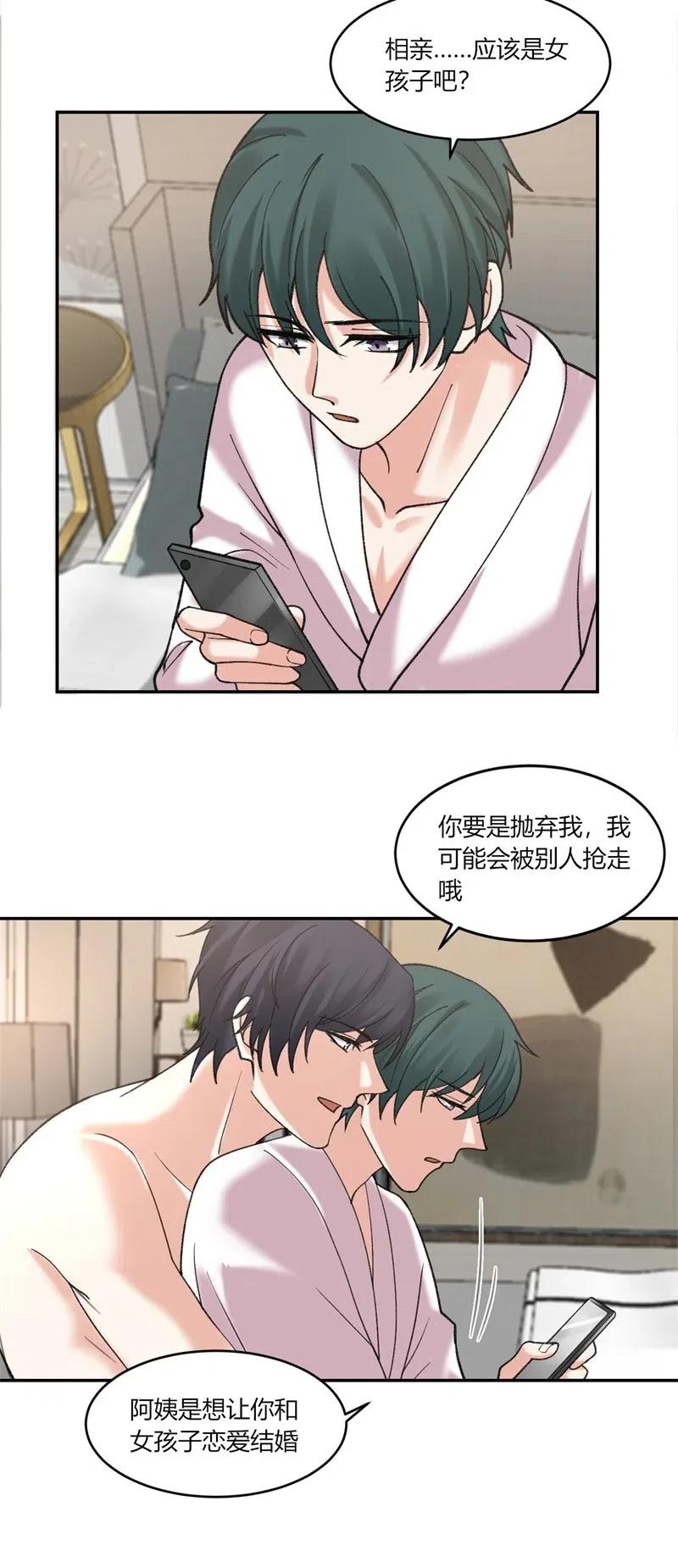 非典型性暗恋韩漫全集-第163话 安排相亲无删减无遮挡章节图片 