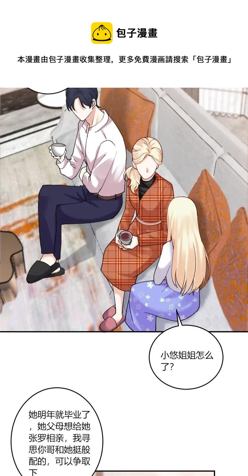 非典型性暗恋韩漫全集-第163话 安排相亲无删减无遮挡章节图片 