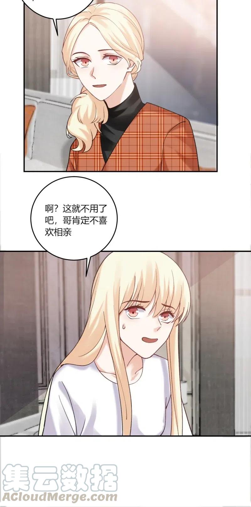 非典型性暗恋韩漫全集-第163话 安排相亲无删减无遮挡章节图片 