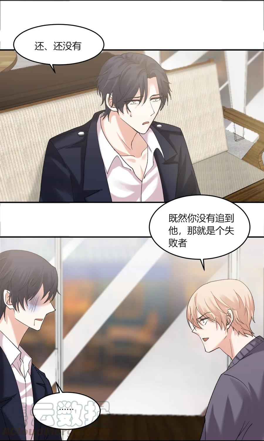 非典型性暗恋韩漫全集-第164话 嘲讽无删减无遮挡章节图片 