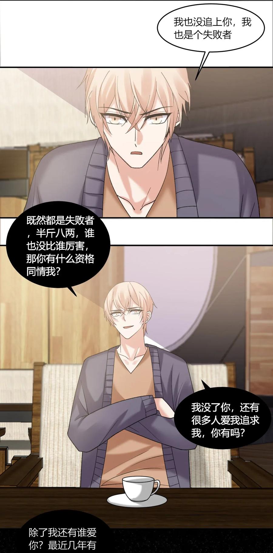 非典型性暗恋韩漫全集-第164话 嘲讽无删减无遮挡章节图片 