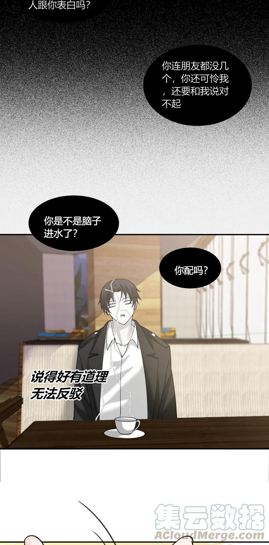 非典型性暗恋韩漫全集-第164话 嘲讽无删减无遮挡章节图片 
