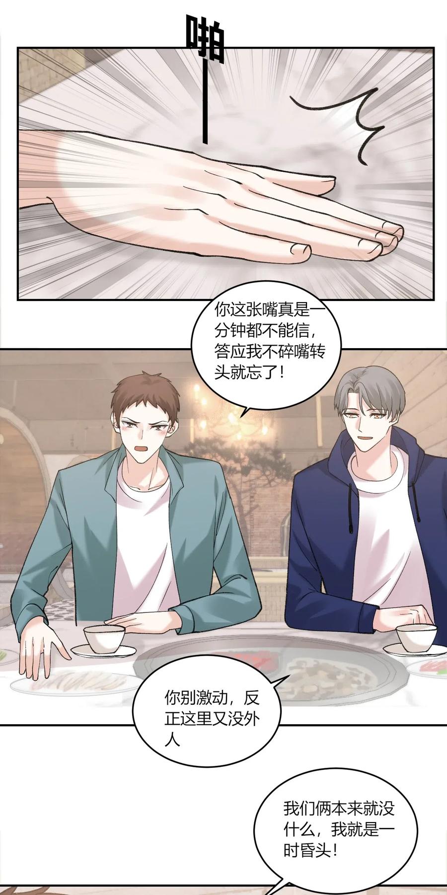 非典型性暗恋韩漫全集-第166话 有人使坏无删减无遮挡章节图片 