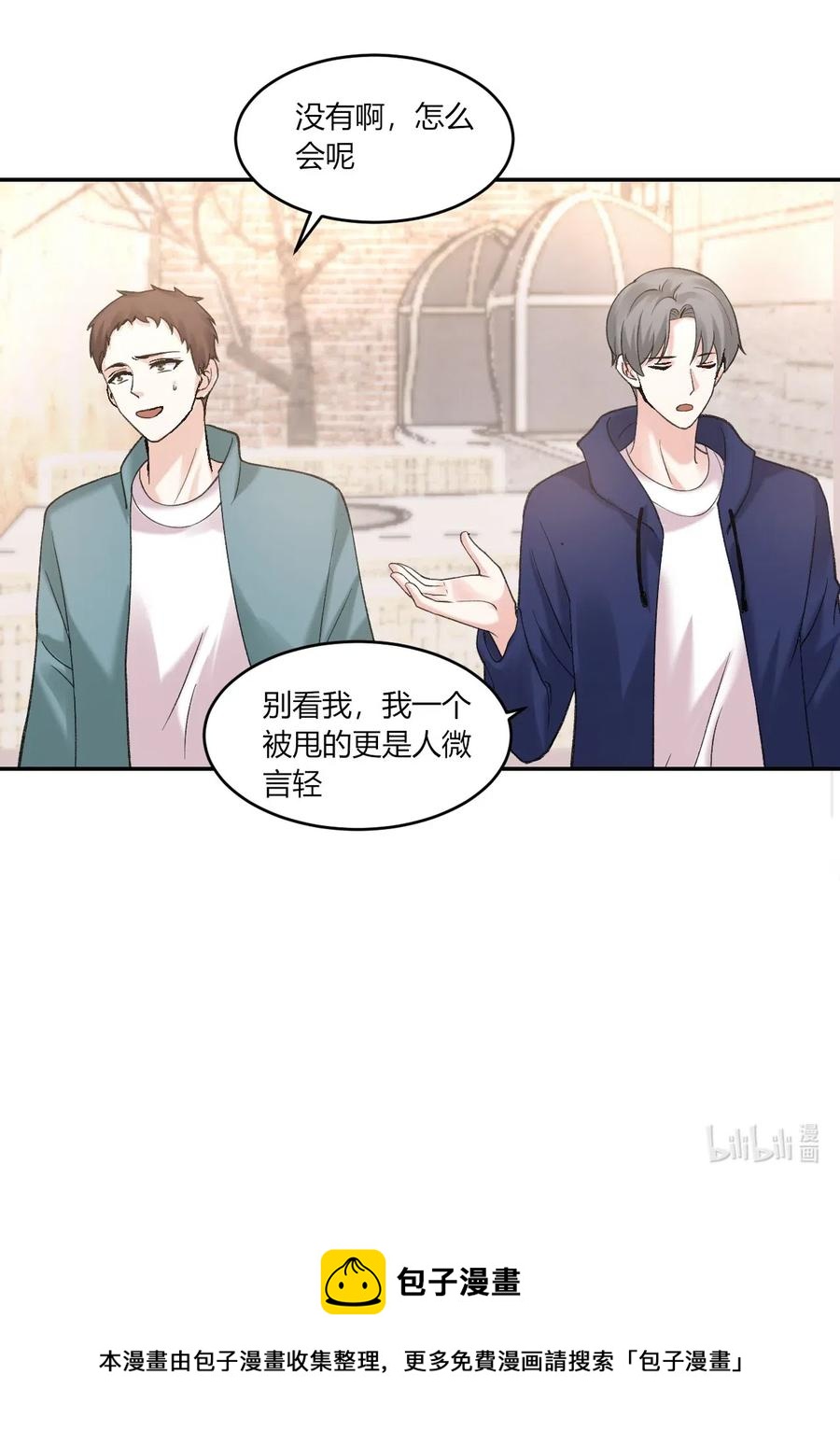非典型性暗恋韩漫全集-第166话 有人使坏无删减无遮挡章节图片 