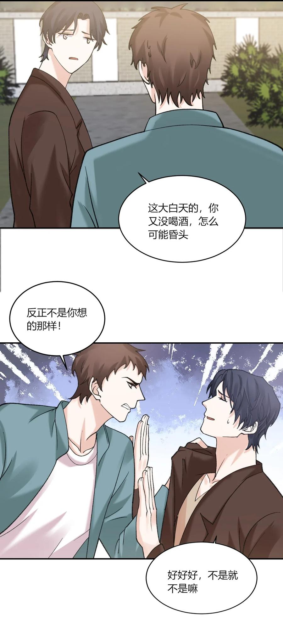非典型性暗恋韩漫全集-第166话 有人使坏无删减无遮挡章节图片 