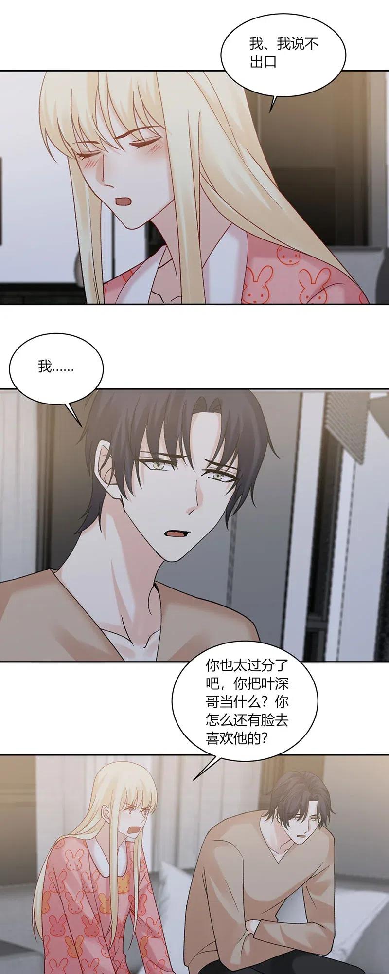 非典型性暗恋韩漫全集-第169话 渣男在身边无删减无遮挡章节图片 