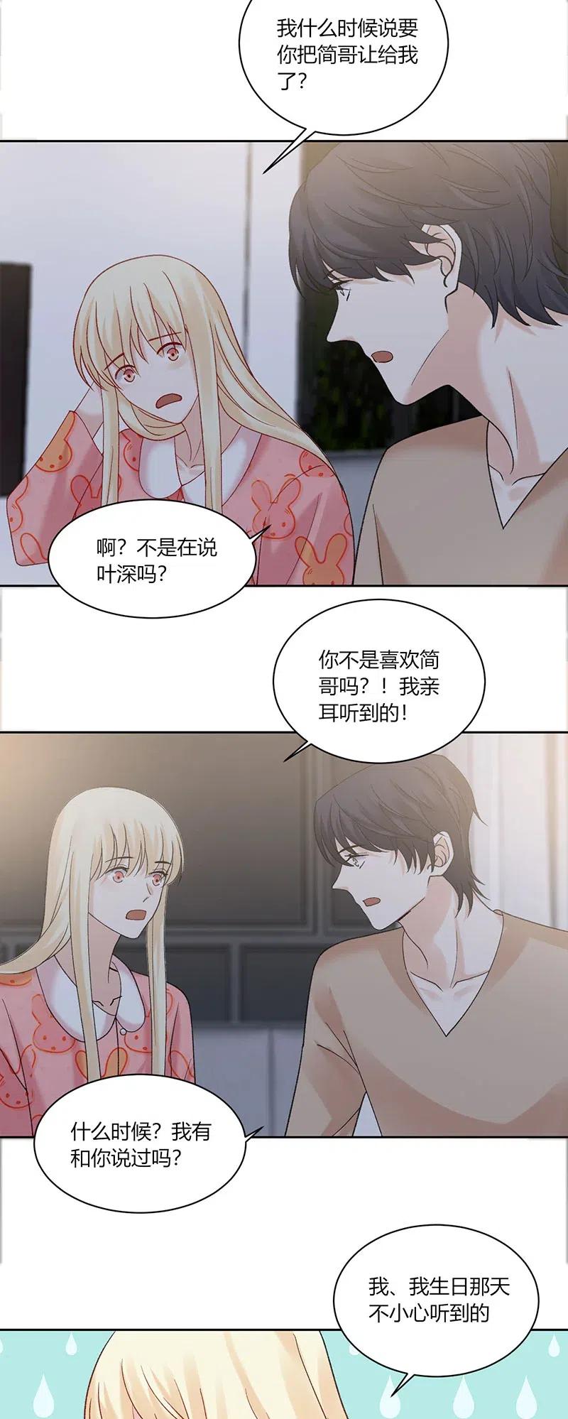 非典型性暗恋韩漫全集-第169话 渣男在身边无删减无遮挡章节图片 