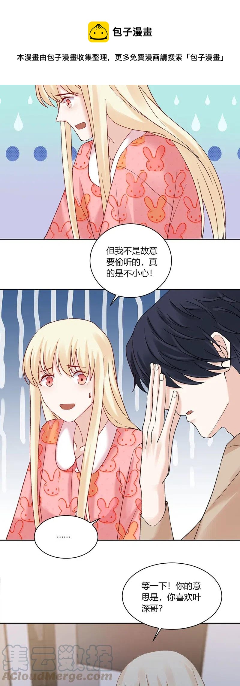 非典型性暗恋韩漫全集-第169话 渣男在身边无删减无遮挡章节图片 