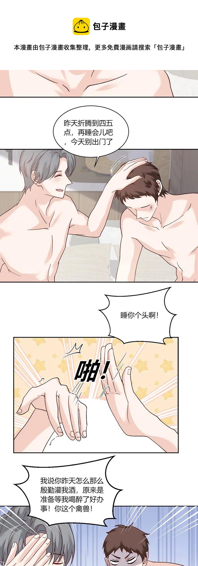 非典型性暗恋韩漫全集-第170话 酒后无删减无遮挡章节图片 
