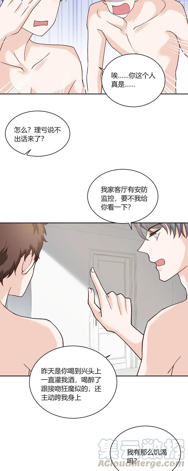 非典型性暗恋韩漫全集-第170话 酒后无删减无遮挡章节图片 