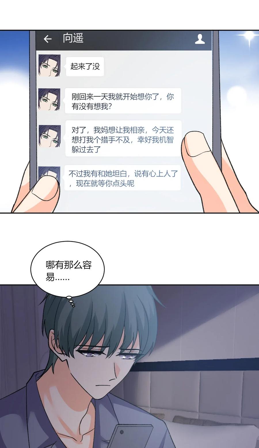 非典型性暗恋韩漫全集-第171话 依靠我无删减无遮挡章节图片 