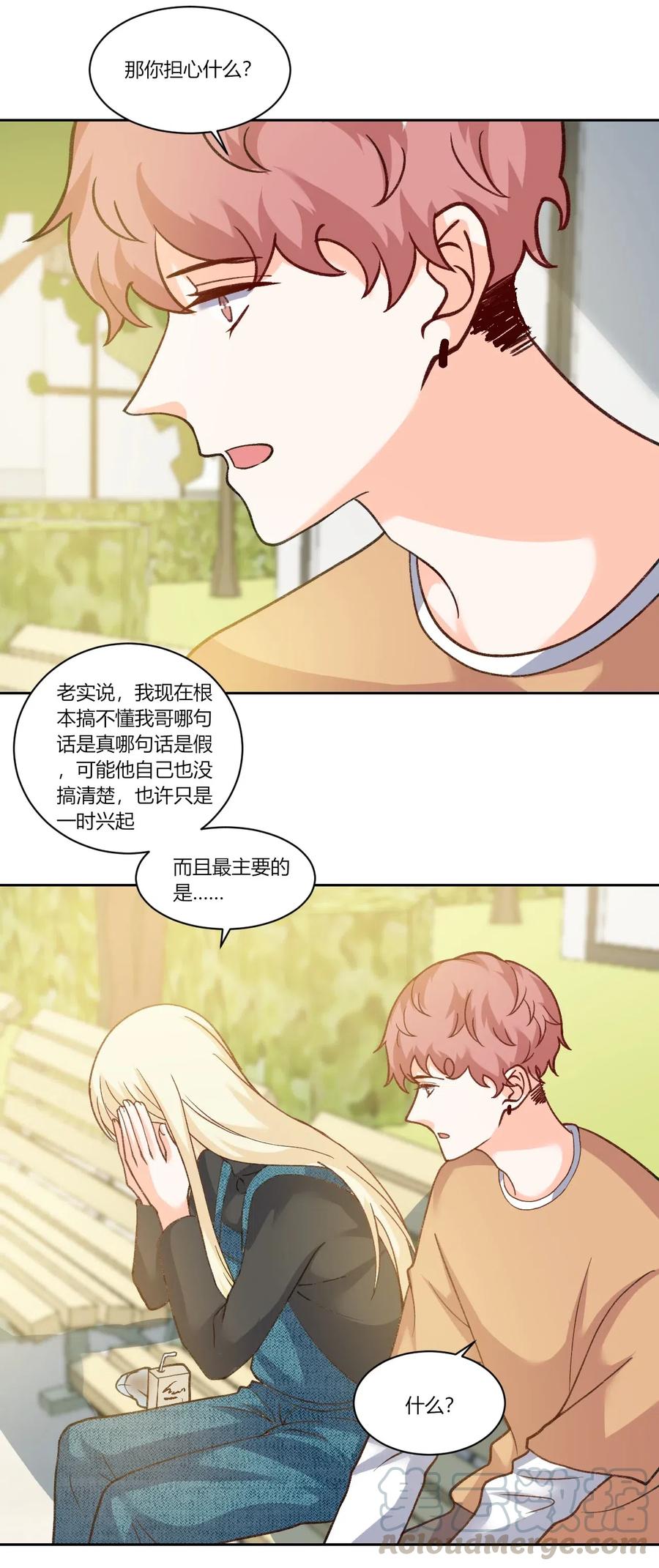 非典型性暗恋韩漫全集-第171话 依靠我无删减无遮挡章节图片 