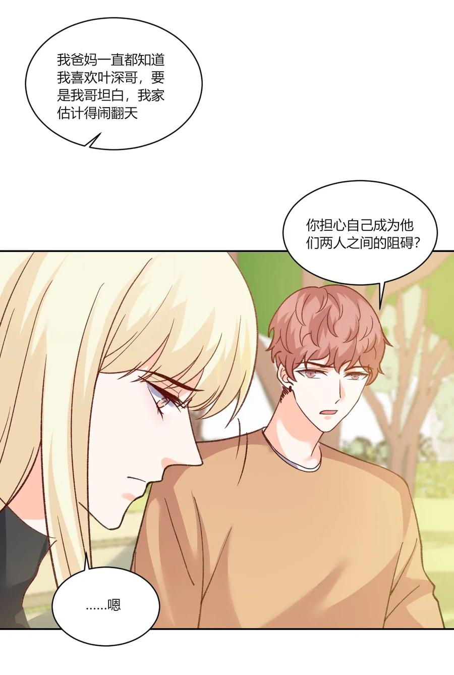 非典型性暗恋韩漫全集-第171话 依靠我无删减无遮挡章节图片 