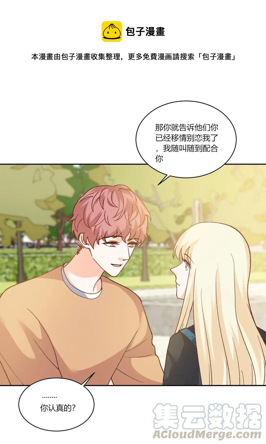 非典型性暗恋韩漫全集-第171话 依靠我无删减无遮挡章节图片 