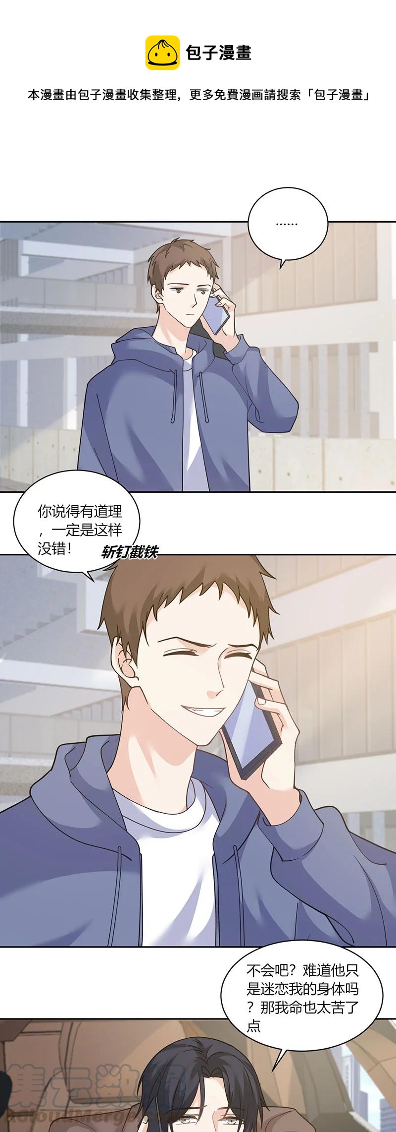 非典型性暗恋韩漫全集-第177话 各自脑补无删减无遮挡章节图片 