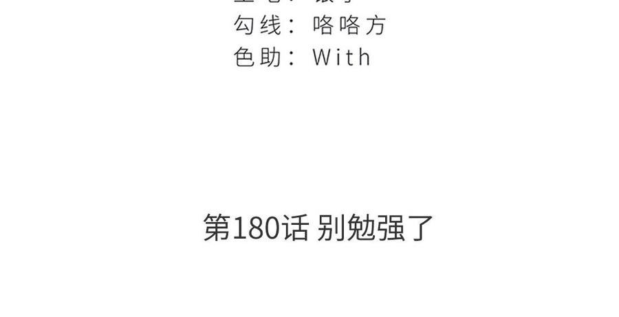 非典型性暗恋韩漫全集-第180话 别勉强了无删减无遮挡章节图片 