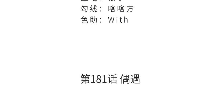非典型性暗恋韩漫全集-第181话 偶遇无删减无遮挡章节图片 