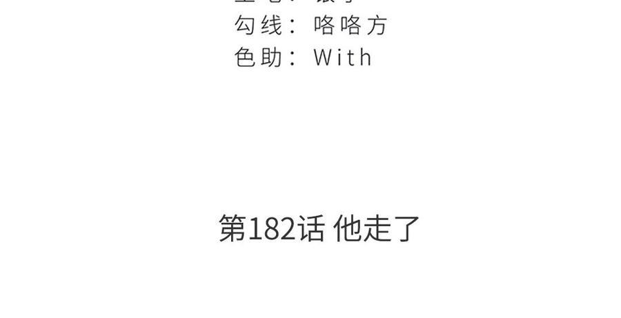 非典型性暗恋-第182话 他走了全彩韩漫标签