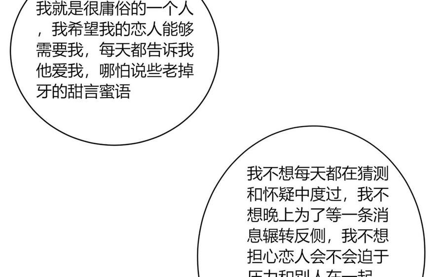 非典型性暗恋韩漫全集-第183话 不想承受伤害无删减无遮挡章节图片 