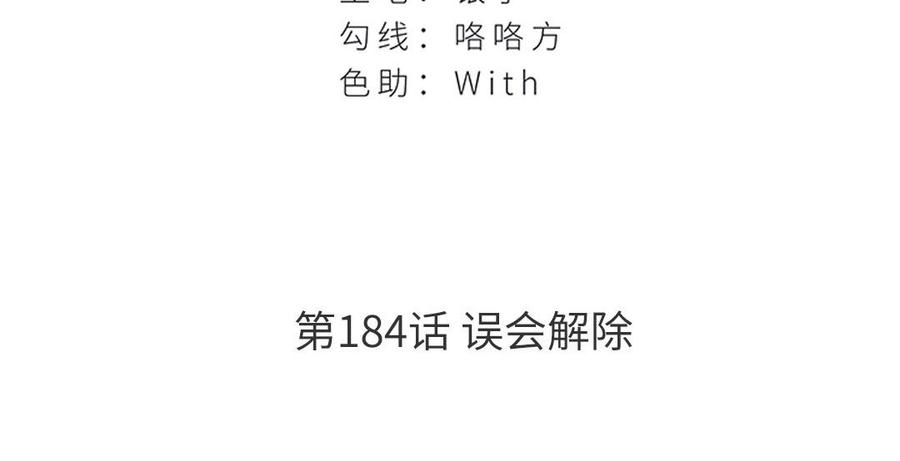 非典型性暗恋韩漫全集-第184话 误会解除无删减无遮挡章节图片 
