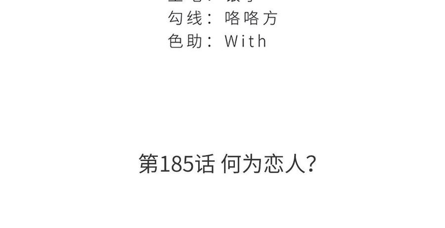 非典型性暗恋韩漫全集-第185话 何为恋人？无删减无遮挡章节图片 