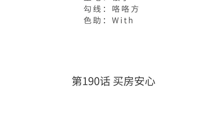 非典型性暗恋韩漫全集-第190话 买房安心无删减无遮挡章节图片 